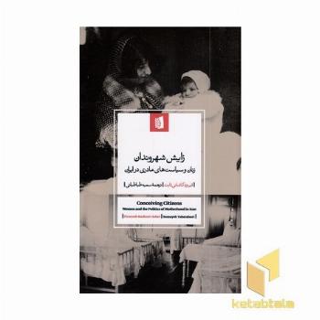 زایش شهروندان
