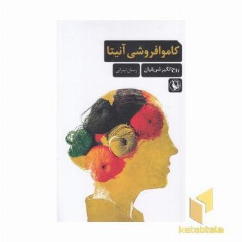 کاموا فروشی آنیتا