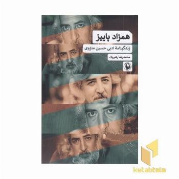 همزاد پاییز
