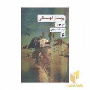 پرستار لهستانی