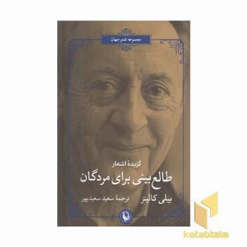 طالع بینی برای مردگان