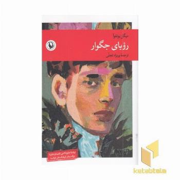 رویای جگوار