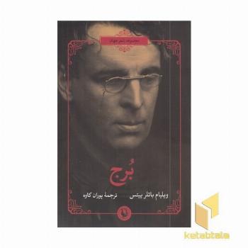 برج