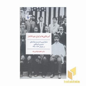آمریکایی ها در ایران دوره قاجار
