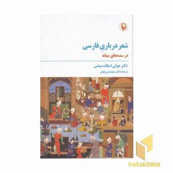 شعر درباری فارسی