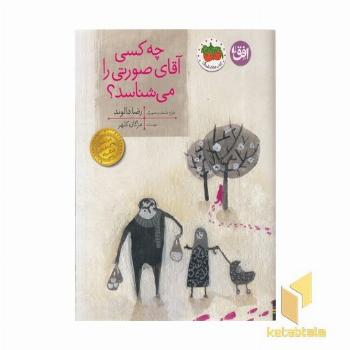چه کسی آقای صورتی را می شناسد؟