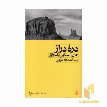 دره دراز