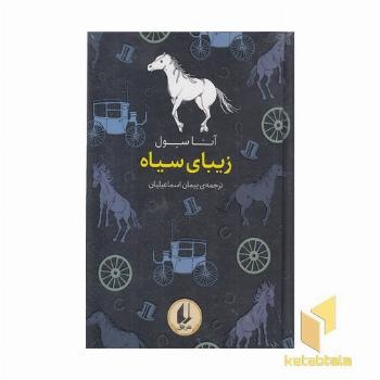 رنگین کمان کلاسیک-زیبای سیاه