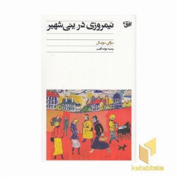 نیمروزی در ینی شهیر
