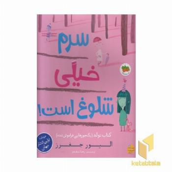 سرم خیلی شلوغ است!