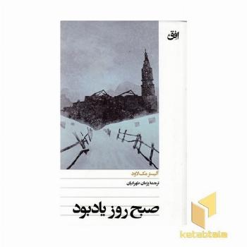 صبح روز یادبود