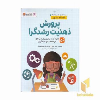 سلامت روان 4-پرورش ذهنیت رشدگرا