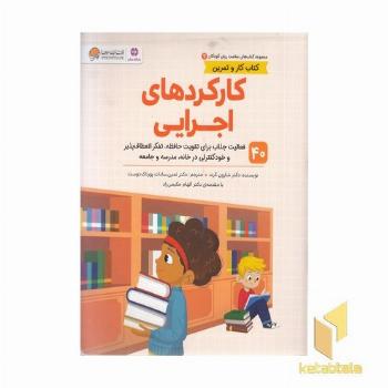 سلامت روان 7-کارکردهای اجرایی