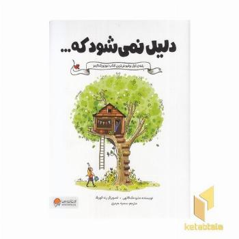 دلیل نمی شود که...