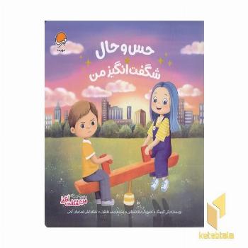 من شگفت انگیز-حس و حال شگفت انگیز من