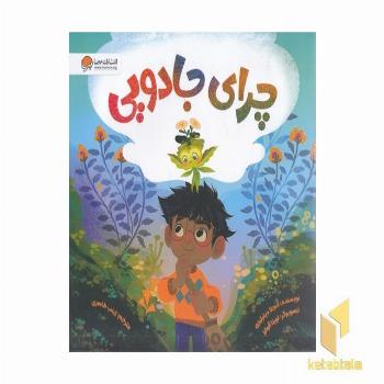چرای جادویی