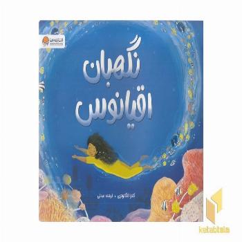 نگهبان اقیانوس