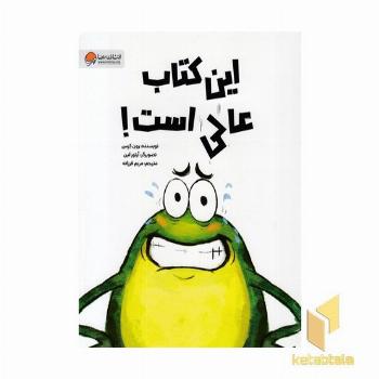 این کتاب عالی است!