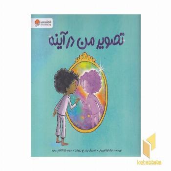 تصویر من در آینه
