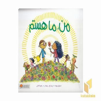 من، ما هستم