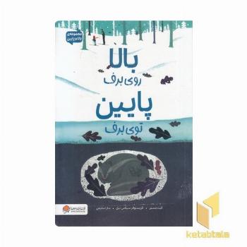 بالا و پایین-بالا روی برف پایین توی برف