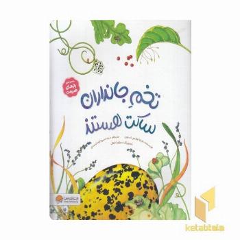 رازهای طبیعت-تخم جانداران ساکت هستند