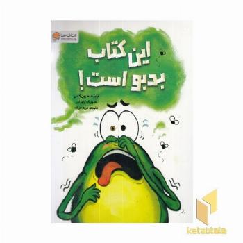 این کتاب بدبو است!