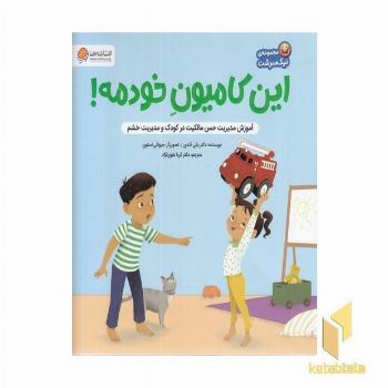 این کامیون خودمه!-نیک سرشت