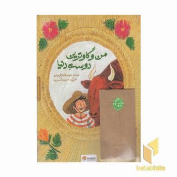 سرزمین مادری 2-من و گاوترین دوست دنیا