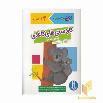 کاردستی های کاغذی 1-حیوانات