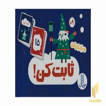 2دسته کارت ثابت کن!