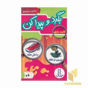 60 کارت تصویری بگرد و پیدا کن