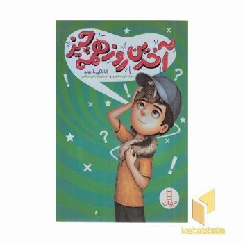 آخرین روز همه چیز