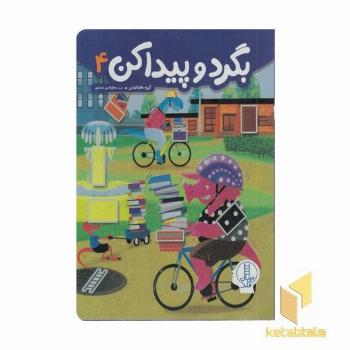 بگردو پیداکن 4