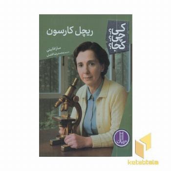 ریچارد کارسون-کی؟چی؟کجا؟