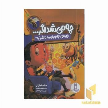چه می شد اگر خانه جانوران را داشتی؟!