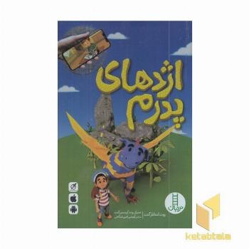 اژدهای پدرم