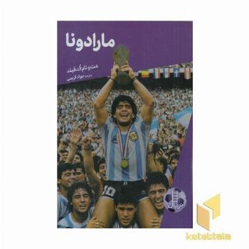 مارادونا
