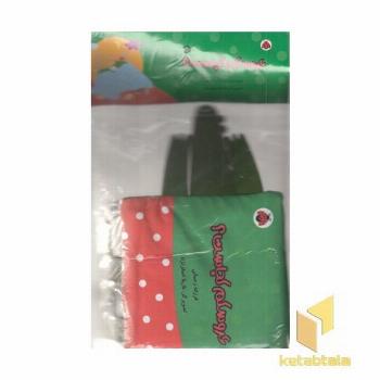 کتاب پارچه ای-عروسکم کجاست؟