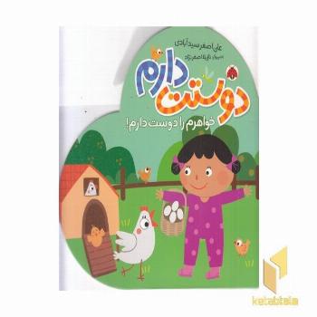 دوستت دارم-خواهرم را دوست دارم!