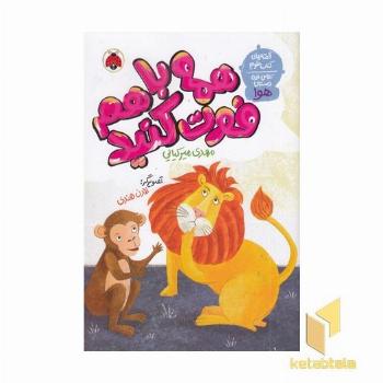 قصه های علوم کلاس اول هوا همه با هم فوت کنید