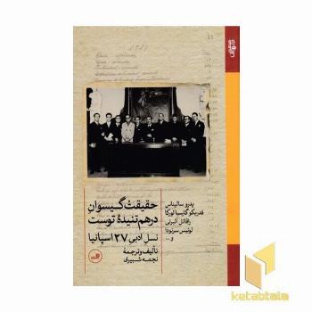 حقیقت گیسوان درهم تنیده توست