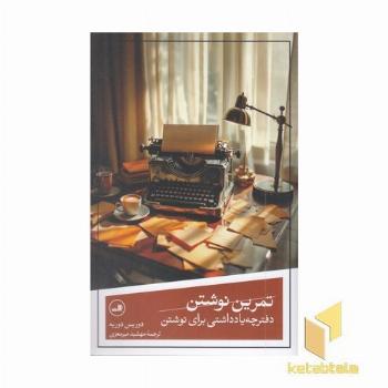 تمرین نوشتن