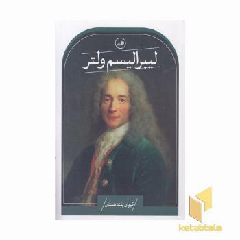 لیبرالیسم ولتر