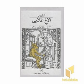 الاغ طلایی
