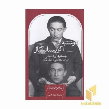 دوشنبه اگزیستانسیال