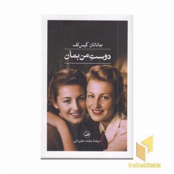 دوست من بمان