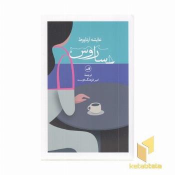 ساروس