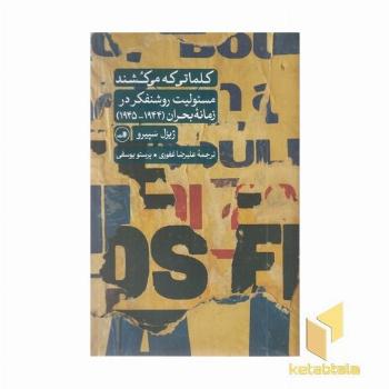 کلمات که می کشند