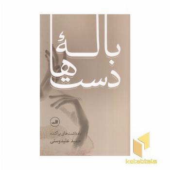 باله دست ها